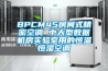 LNG船用除濕機