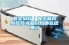 最全總結｜有關新風系統技術知識點都在這里了