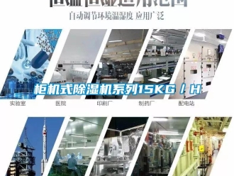 行業新聞柜機式除濕機系列15KG／H