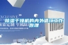 除濕機原理是什么？