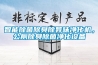 智能除菌除臭除異味凈化機，公廁除臭除菌凈化設備