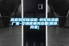 高密轉(zhuǎn)輪除濕機(jī)-轉(zhuǎn)輪除濕機(jī)廠家-安適德通風(fēng)設(shè)備(推薦商家)