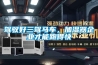 駕馭好三駕馬車，加濕器企業(yè)才能跑得快