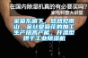 車庫防潮很重要