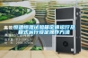 恒溫恒濕試驗箱定值運行及程式運行設定操作方法