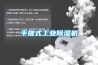 如何選購除濕機