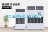 暖風(fēng)機可以除濕嗎 暖風(fēng)機和空調(diào)、抽濕機除濕效果對比