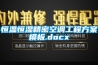 工業除濕機型號是怎么區別的