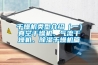 家用除濕機哪個牌子最好？_重復