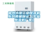 常州小型工業除濕機系列質量保證（專業除濕機廠家）