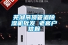 恒溫恒濕雪茄柜有什么特點？