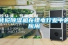 藥品陰涼庫加濕器，新版GSP藥品陰涼庫加濕方案