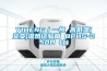 YIHENG／一恒 高低溫(交變)濕熱試驗箱 BPHS-250B 1臺