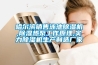 哈爾濱轉(zhuǎn)輪除濕機生產(chǎn)廠家(請看！2022已更新)