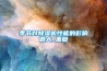 家中潮濕怎么辦？除濕機來幫忙