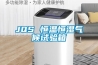 R-PTH-1000L雙85、雙95試驗機／東莞恒濕恒濕試驗箱