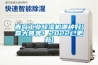 非標(biāo)定制大型 步入式高溫恒濕老化房