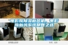 電影院除濕新風機，電影院新風系統明智之選