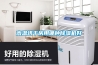 高溫烘干房用哪種除濕機好