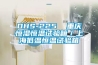 三集一體泳池?zé)岜贸凉駲C(立式)