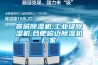 宣城除濕機,工業級除濕機,合肥峻邁除濕機廠家