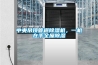 中央吊頂管道除濕機，一機在手全屋除濕