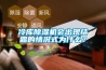 冷庫除濕機(jī)會出現(xiàn)結(jié)霜的情況式為什么？