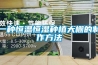 高效智能除濕機，機不可失，濕不再來