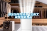 游泳池除濕設備 云南工業(yè)除濕機費用