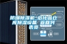 防爆除濕機_危化品倉庫除濕設備 返回列表頁