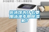 游泳館為什么要用泳池專用除濕機？