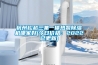 電子除濕器什么牌子好？