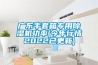 家用烘干機哪個牌子的質量比較好（家用除濕烘干機用哪個品牌好）