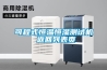 可程式恒溫恒濕測試機 返回列表頁
