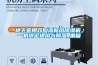 廣東低溫／低濕型恒溫恒濕機