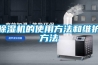 除濕機(jī)銷售莫忘包裝