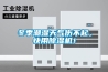 冬季潮濕天氣傷不起，快用除濕機！