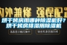烘干烤房用哪種除濕機(jī)好？烘干烤房排濕用除濕機(jī)