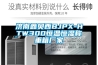 濟南鑫貝西BJPX-HTW300恒溫恒濕稱重箱廠家
