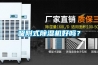 地下室水泵房如何防潮？運用地下室水泵房除濕機