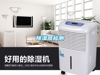 行業新聞除濕器檢測