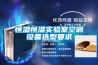 恒溫恒濕實驗室空調設備選型要求
