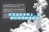 車間水蒸氣如何收集？吊頂式蒸汽收集除濕機