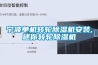 大連灣車庫(kù)滲漏就找極速修丨雨季室內(nèi)防潮除濕如何做