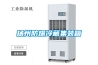 工業(yè)除濕機可以用多久