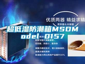 企業新聞超低濕防潮箱MSDModel 0157