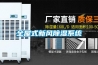一種轉輪除濕機的轉輪結構的制作方法