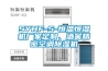 SYHF-5-恒溫恒濕機(jī)廠家定制、酒窖精密空調(diào)除濕機(jī)