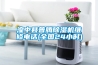恒溫恒濕藥品保管箱