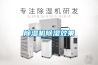 除濕機除濕量計算(除濕機抽出的水真是濕氣嗎)